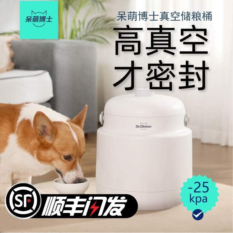 呆萌博士宠物真空储粮桶猫粮储存桶狗粮密封桶防潮防霉圆储量桶