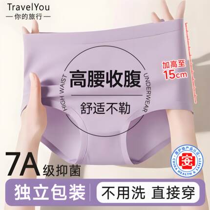【可试穿1条】女款一次性内裤高腰收腹大码剖腹产月子免洗日抛