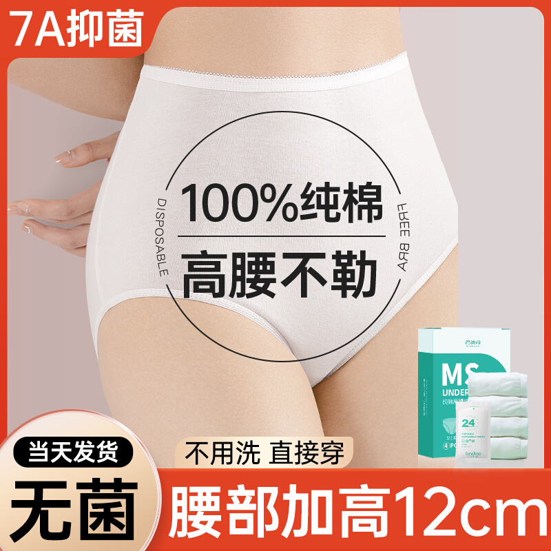 巴迪高大码高腰一次性内裤纯棉