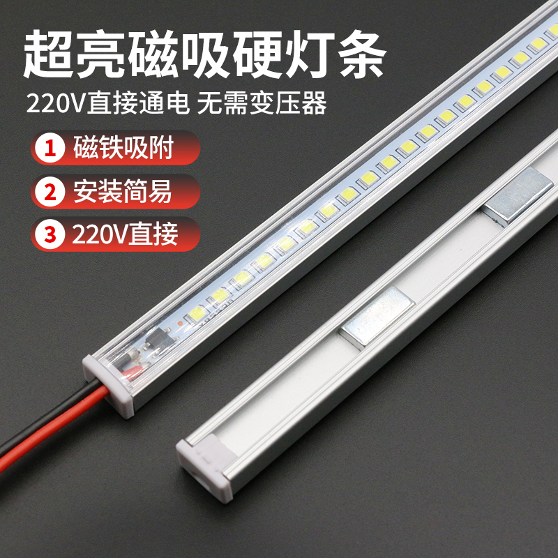 超亮220V磁吸硬灯条货架展柜灯