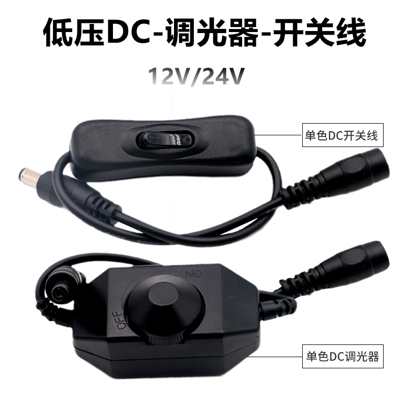 低压led灯带线上调光器手动开关