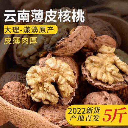 云南新鲜薄皮核桃纸皮高山老树核桃仁2021年新货生核桃