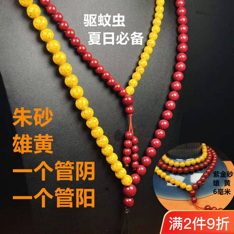 天然朱砂雄黄道古风道器阴阳串108颗平安避脏多圈手链项链