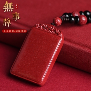 纯天然正品 朱砂原石吊坠平安无事牌男挂件护身符女项链本命年饰品