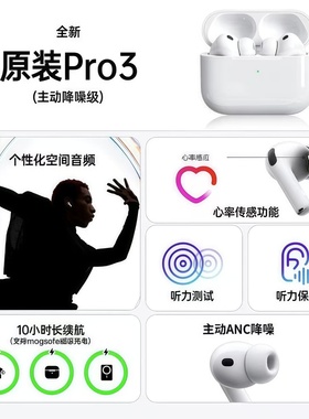 华强北原装Pro3心率传感主动降噪2025新款高清音频无线蓝牙耳机