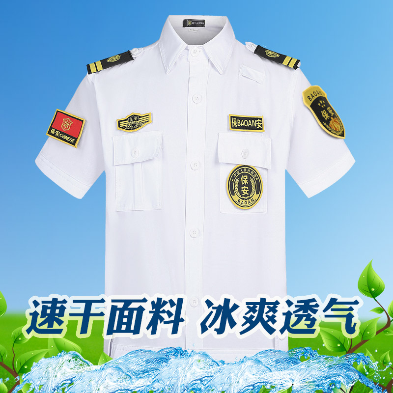 冰丝速干保安工作服夏装短袖男物业安保服白色执勤制服夏季作训服