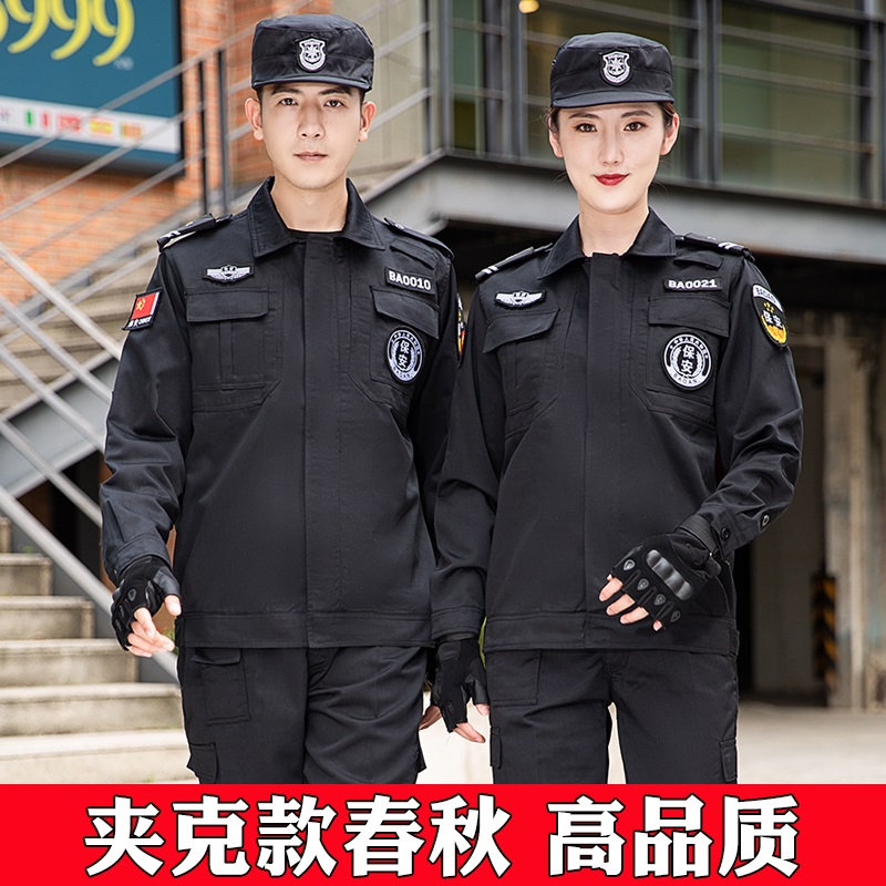 夹克保安工作服套装男春秋冬制服加厚长袖耐磨特训黑色冬季作训服