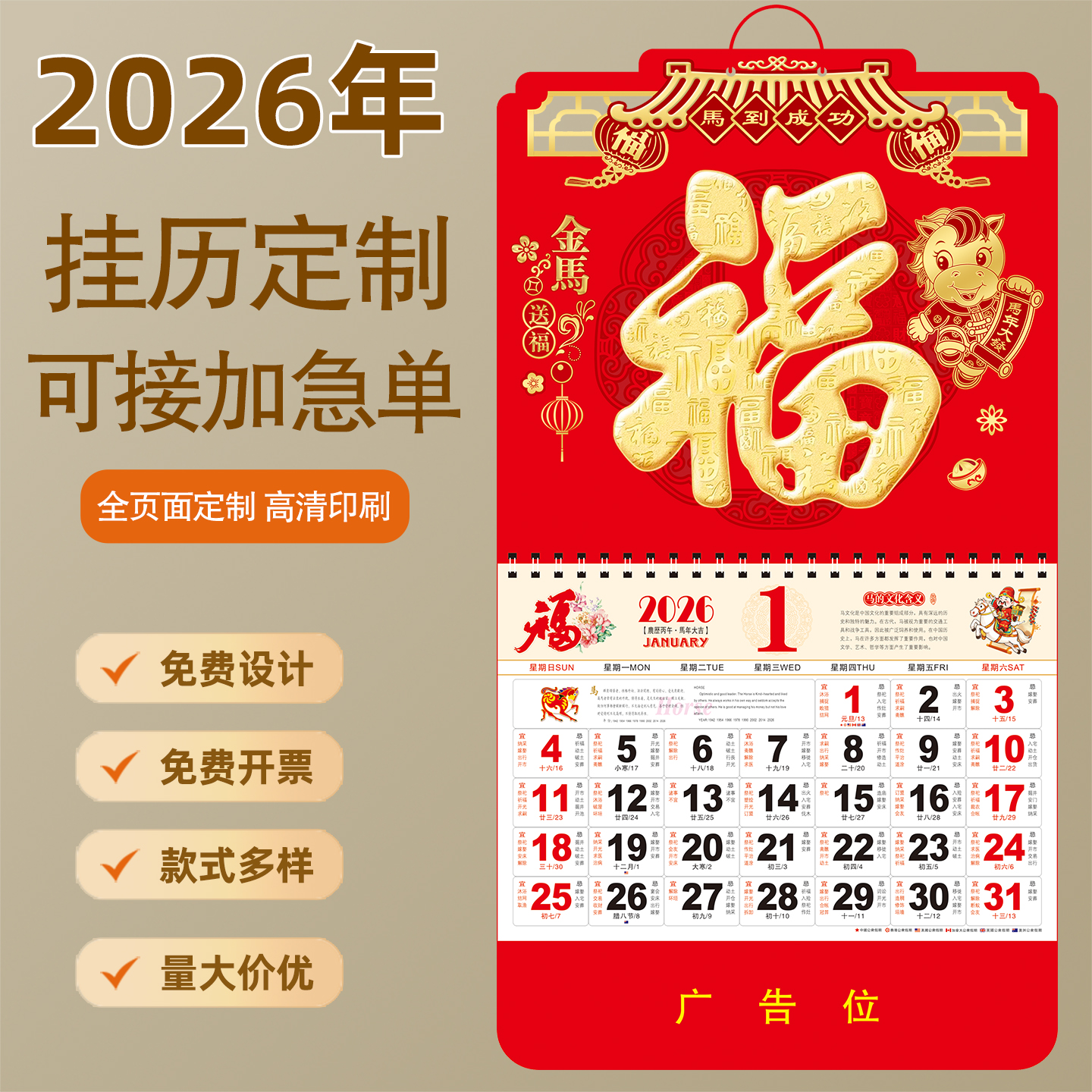 2026年新款福字挂历定制公司礼品