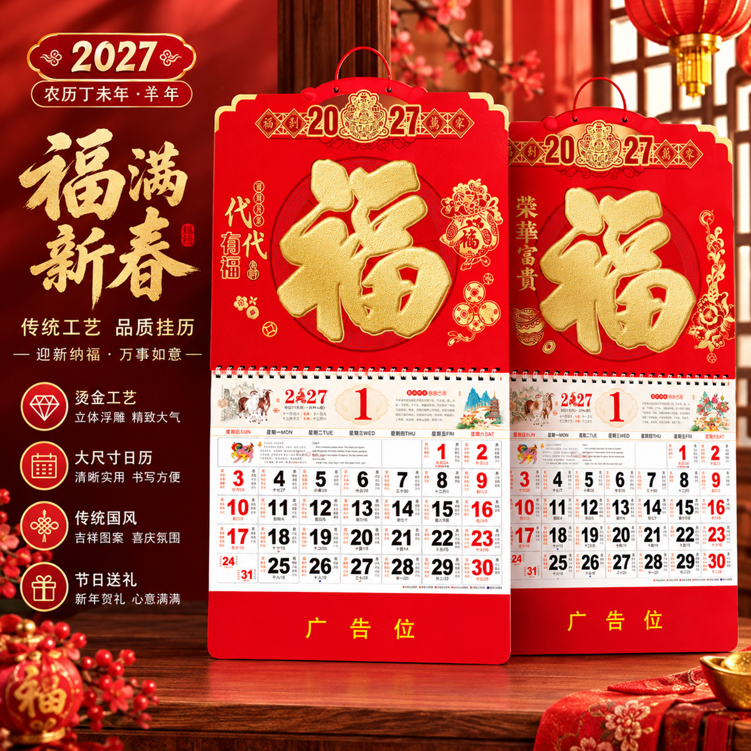 2027年挂历新款福字日历定制羊年高档年历2026年家用挂墙黄历高端