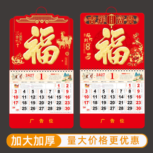 2027年大六开挂历广告定制