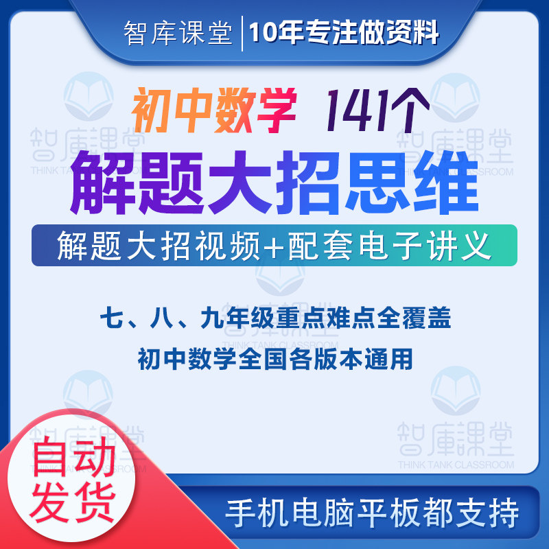 初中数学视频课程141个解题大设计素材/源文件