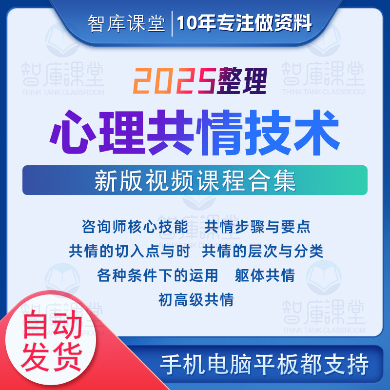 心理学共情技术教学视频课程心理刻录盘个性化服务