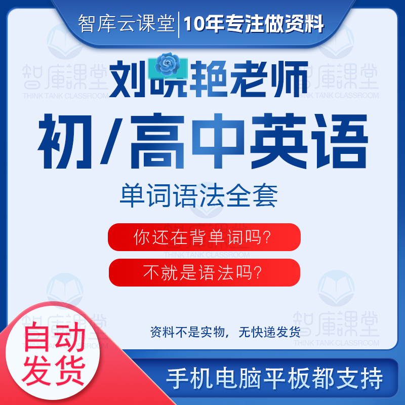 刘晓艳2024初中高中英语小学小升初背单词视频英语中考高考视频课