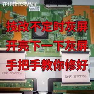 在线教修夏普灰屏LCD 55DS72A开机LOGO亮下黑屏灰屏保护 55S3A