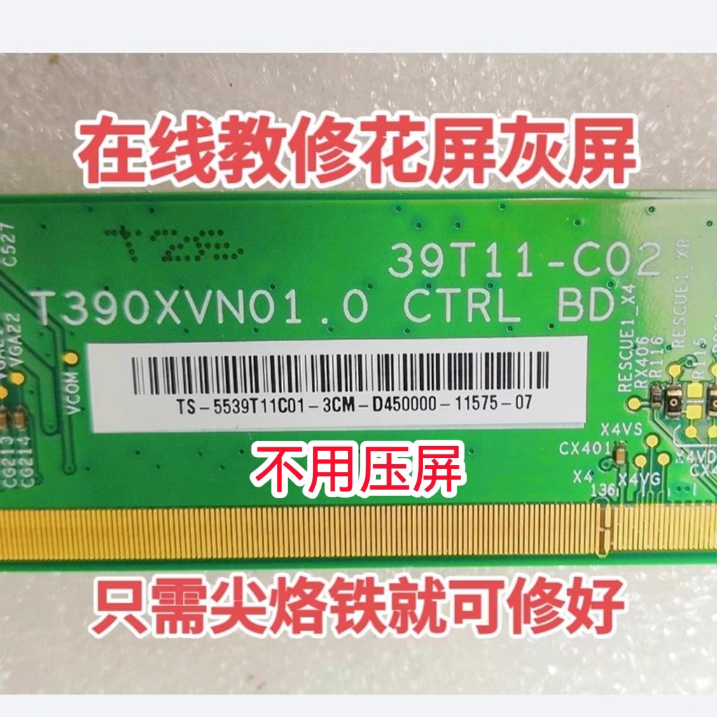 液晶电视维修灰屏维修39T11-C02