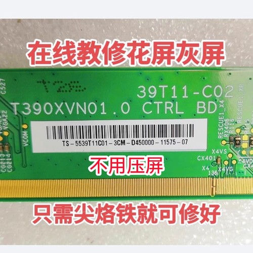 液晶电视维修灰屏维修39T11-C02