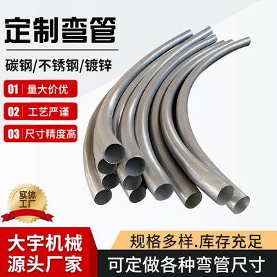 碳钢不锈钢弯管90度加工定制无缝冲压焊接镀锌铁弯管异形管件定制