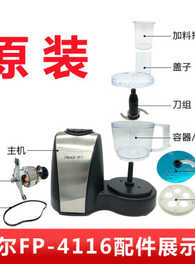 德尔蒜蓉机配件FP4116商用电动打蒜泥绞肉容器食品加工器杯子刀片