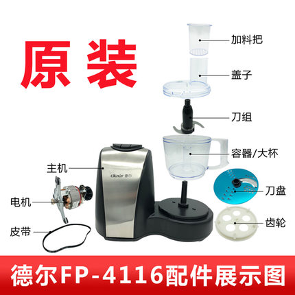 德尔蒜蓉机配件FP4116商用电动打蒜泥绞肉容器食品加工器杯子刀片