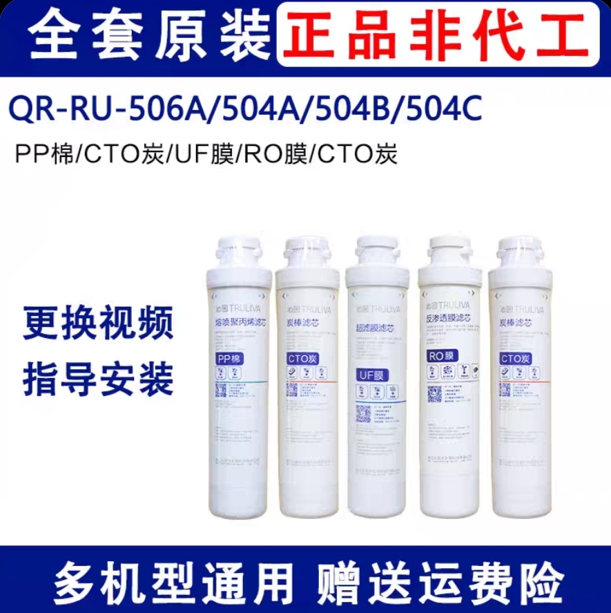 原装正品沁园净水器滤芯RO-05A E UF-502A RF-502BRU-05D机器全套