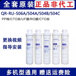 05A 502BRU 正品 05D机器全套 沁园净水器滤芯RO 502A 原装