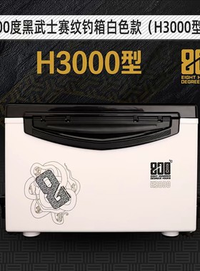 黑武士赛纹钓箱白色H3000型升降脚高坐姿钓箱黑坑钓鱼装备