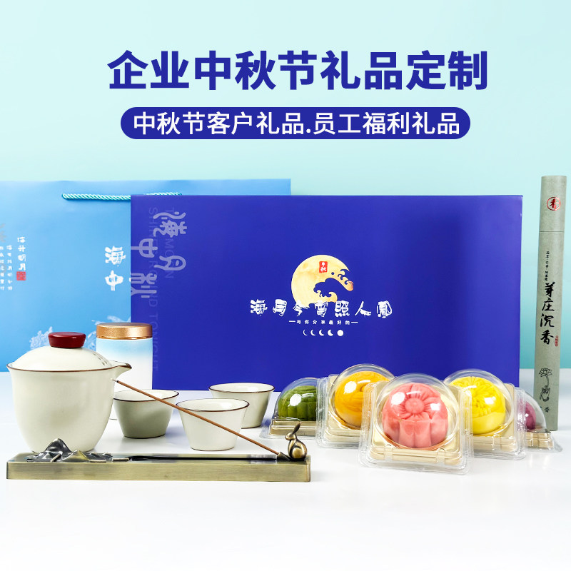 中秋节礼品茶具月饼礼盒定制logo节日伴手礼送客户员工福利礼物