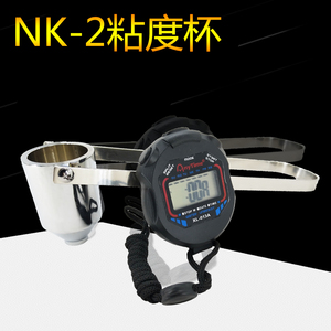 便携式粘度杯 NK-2粘度杯 粘度计 涂4号杯 2号杯 油漆黏度杯