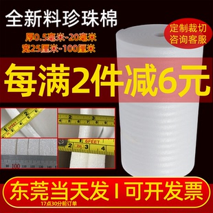 防震epe珍珠棉快递包装 泡沫填充物3 20mm厚气泡棉泡沫板