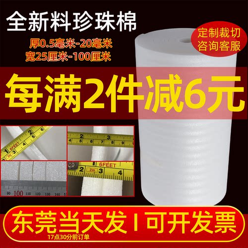 厂家珍珠棉东莞当天发货可开发票