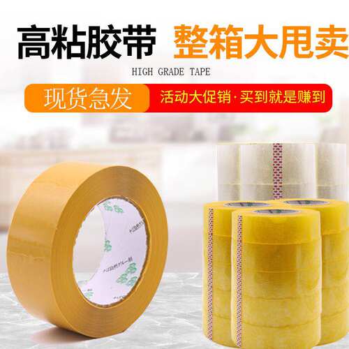 透明胶带BOPP透明胶带封箱胶带