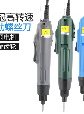 速冠精工802电批800电动螺丝刀 801高转速螺丝批 改锥起子扭力批