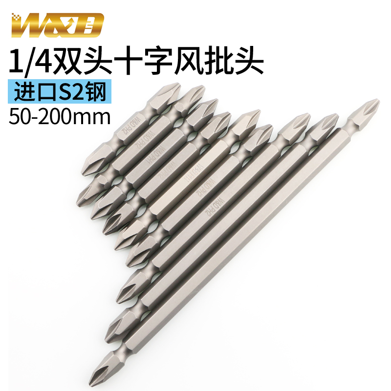 双头十字风批头强磁W&D