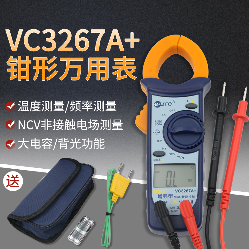 伊万仪通VC3267A+数字钳形万用表 电流表数字多用表 可测频率电容