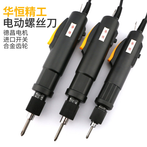 华恒精工802电动螺丝刀起子改锥