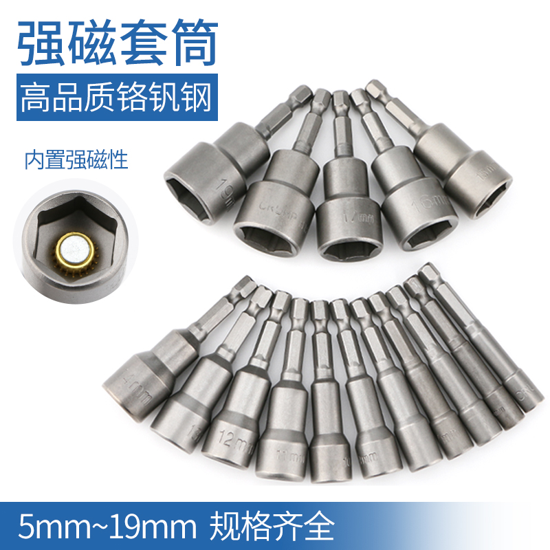 外六角套筒1/4强磁套筒H5电钻气动螺丝刀套头风批咀H5.5 7 8 10mm
