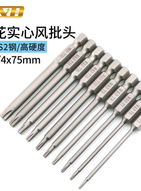 风批咀1/4*75*4.5*50*T10气动螺丝刀头T8  T15梅花起子头T20改锥