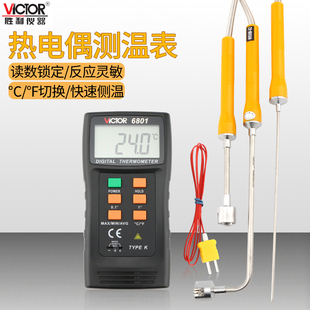 勝利高精度工業(yè)測(cè)溫儀6801模具表面探頭點(diǎn)溫計(jì)接觸數(shù)顯電子溫度計(jì)