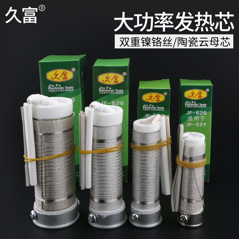 久富大功率电烙铁100w发热