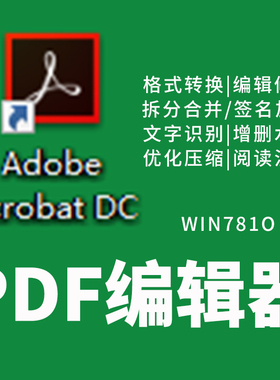 Acrobat Pro DC  PDF编辑器转Word、excel、ppt修改合并pdf软件