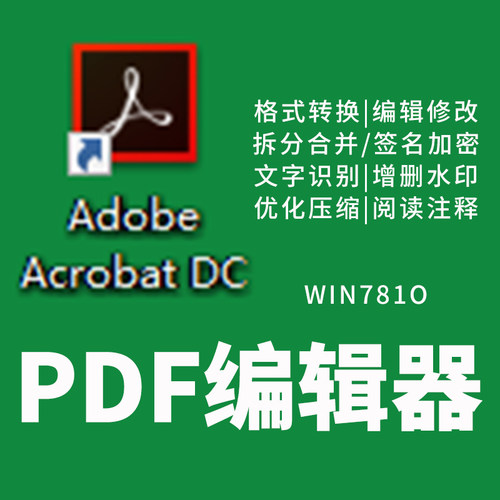 Acrobat Pro DC  PDF编辑器转Word、excel、ppt修改合并pdf软件