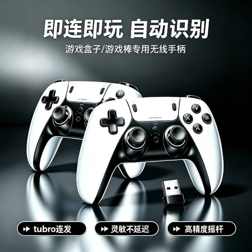 游戏机无线一拖二手柄可充电