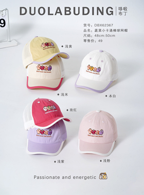 哆啦布丁62367宝宝帽防晒帽儿童鸭舌帽夏季棒球帽网帽女童遮阳帽