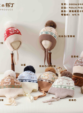 哆啦布丁62992宝宝帽冬季儿童毛线帽男童护耳帽女童针织保暖帽