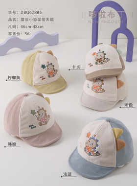 哆啦布丁62885宝宝软檐鸭舌帽秋冬季韩版男女童可爱小恐龙防晒帽