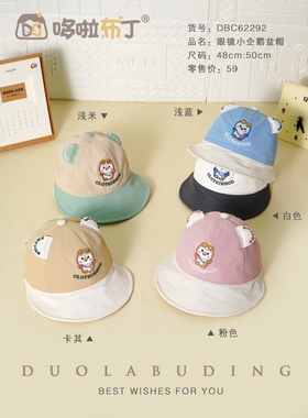 哆啦布丁62292宝宝遮阳帽婴儿鸭舌帽男女儿童防晒帽渔夫帽棒球帽