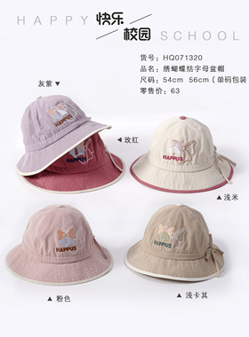 快乐校园071320儿童渔夫帽女孩秋季遮阳防晒帽洋气盆帽大童太阳帽
