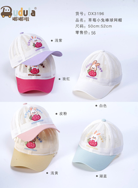 嘟嘟啦3196夏季儿童帽薄款女宝棒球帽网眼透气韩版小孩防晒鸭舌帽