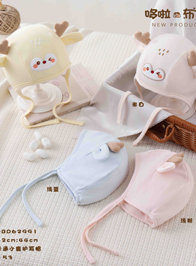 哆啦布丁62991婴儿帽子春秋夹棉双层超萌护耳帽小月龄男女宝系带