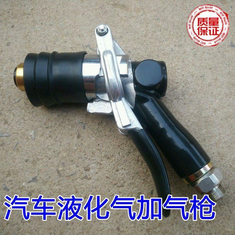 汽车加气枪加液枪LPG加气枪液化石油气加注枪煤气站充气枪加气枪